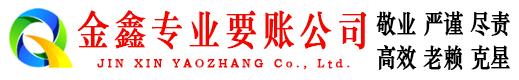 全南要债公司